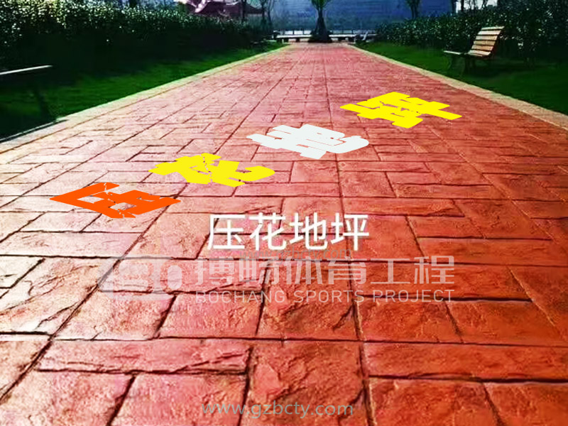 压花地坪