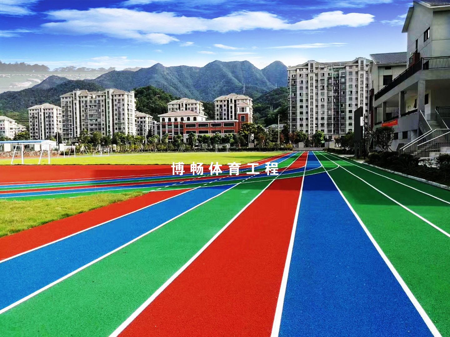 彩虹跑道